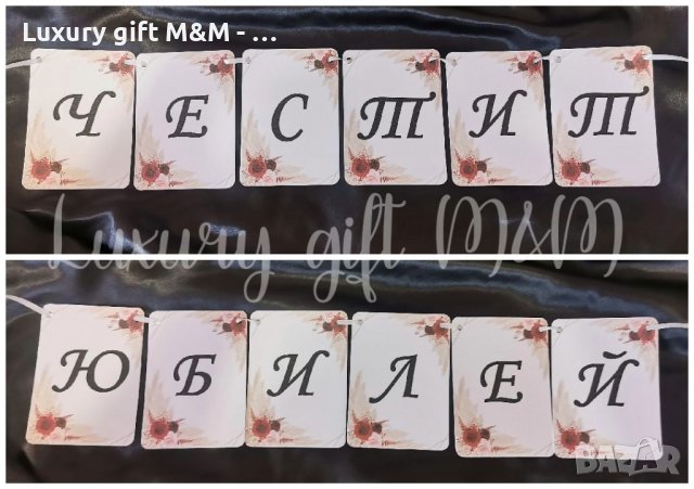 Банер / Надпис за рожден ден, кръщене, сватба, юбилей, погача и др., снимка 16 - Подаръци за кръщене - 36080690