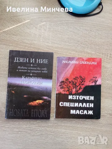Книги -бойни изкуства,йога, тибетска медицина,част 2, снимка 15 - Други - 49962339