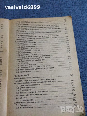 Етика за 10 клас , снимка 10 - Учебници, учебни тетрадки - 38398211