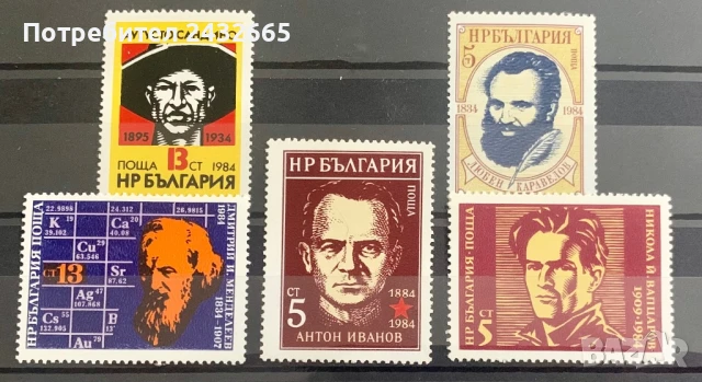 2599. България 1984 = “ Исторически личности. “ , **, MNH