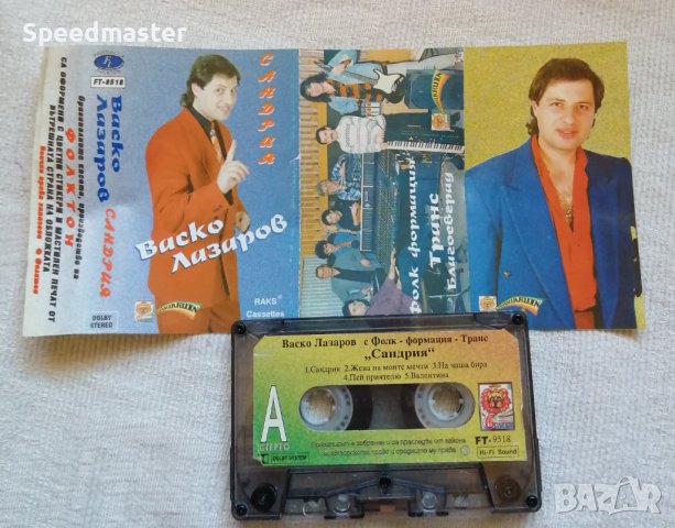 Васко Лазаров - Сандрия, снимка 2 - Аудио касети - 44030490