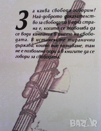 Фашистката революция Бенито Мусолини, снимка 2 - Художествена литература - 37319899