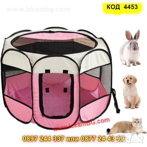 Сгъваема кучешка кошара с мрежести стени и вход с цип РОЗОВА - КОД 4453, снимка 4 - Други стоки за животни - 50316815