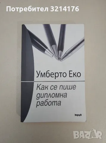 Хора, изкуство, книги - Ярослав Ивашкевич, снимка 7 - Специализирана литература - 47548739