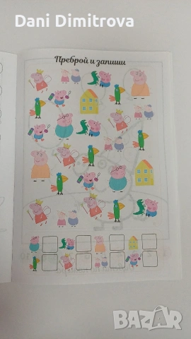 Пепа Пиг - активна книжка за деца. Почерпка за детската градина , снимка 2 - Образователни игри - 53501704