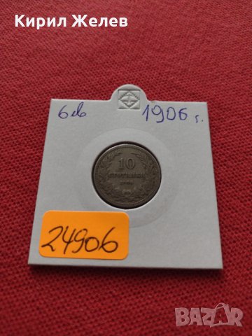 Монета 10 стотинки 1906г. Княжество България за колекция - 24906, снимка 9 - Нумизматика и бонистика - 35095094