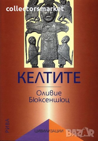 Келтите през желязната епоха