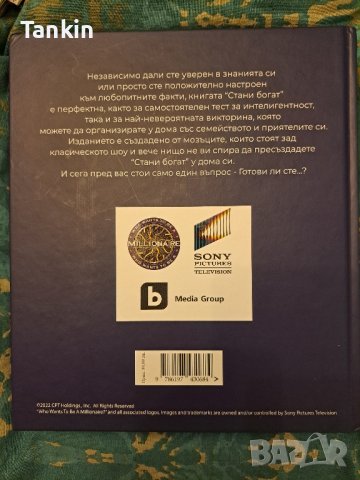Стани богат 1 , снимка 3 - Художествена литература - 43625136