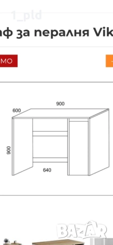 Нов шкаф за пералня, снимка 5 - Шкафове - 51660011