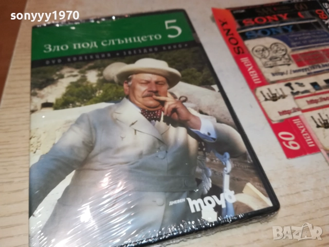 ЗЛО ПОД СЛЪНЦЕТО ДВД 2409251208, снимка 7 - DVD филми - 51818757