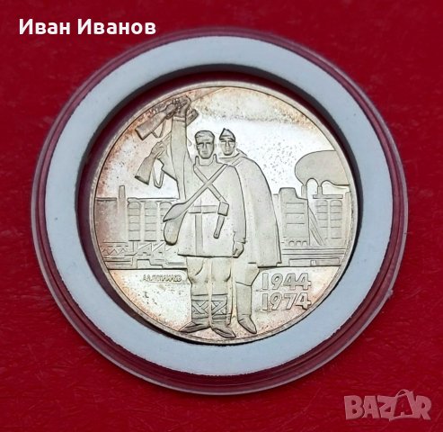 5 лева 1974 г.