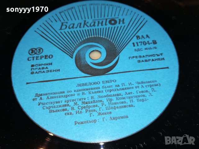 поръчана-ЛЕБЕДОВО ЕЗЕРО-ПЛОЧА 3012211712, снимка 11 - Грамофонни плочи - 35279028