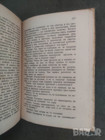 Продавам книга " Васил Левски " Никола Кондарев
Издадена 1946 г., , снимка 6 - Други - 44853167