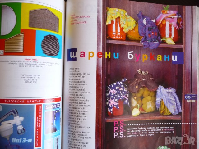 Кухнята 9,10/2002 Марта Вачкова Япония зимнина консервиране , снимка 4 - Списания и комикси - 36912982