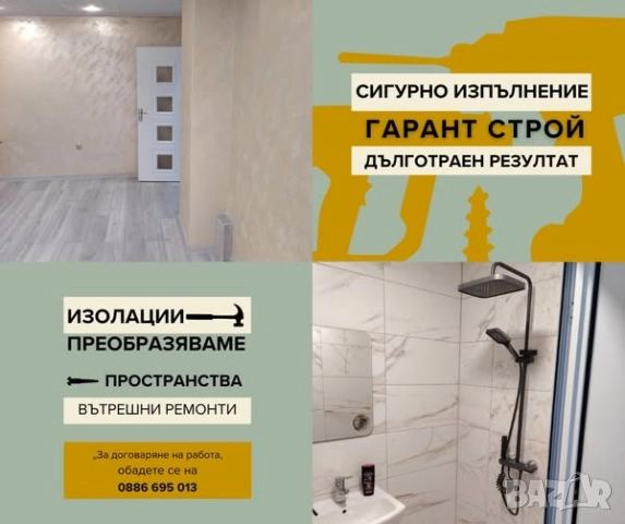 Ние сме Гарант Строй – фирма за топло- и хидроизолации, фасадни и вътрешни ремонти и други, снимка 6 - Ремонти на покриви - 52875843