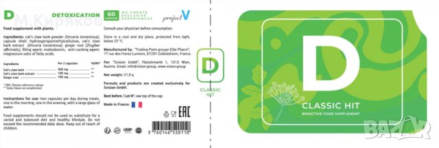 (D)-DETOX  Детоксикация и пречистване на организма,укрепване на имунитета  , снимка 6 - Хранителни добавки - 28214693