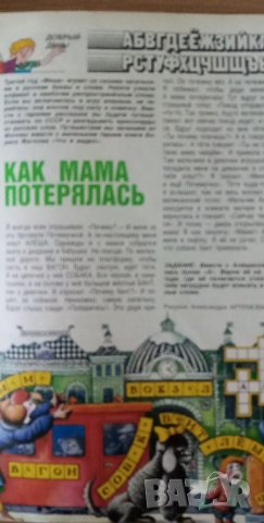 Списание Миша – бр.1 от 1988 г. на руски език, снимка 7 - Списания и комикси - 35331868