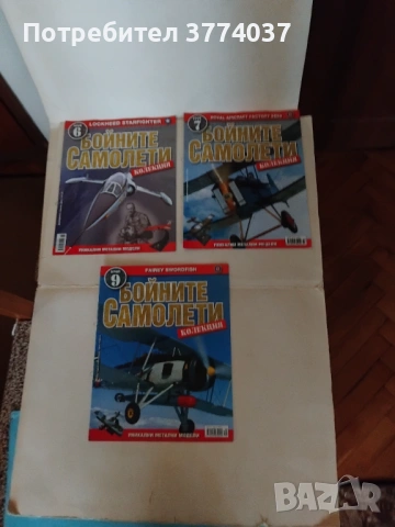 Списания Бойни самолети и вертолети 