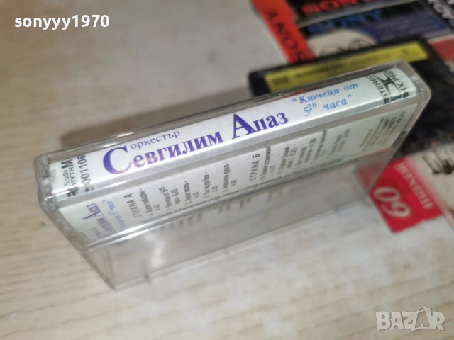 орк.СЕВГИЛИМ АПАЗ 1401262025, снимка 8 - Аудио касети - 53101084