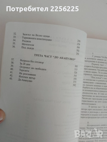 От Иноглово до Акапулко, снимка 4 - Художествена литература - 51493816