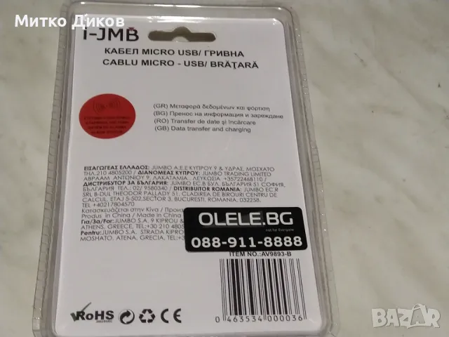 I-JMB Micro-Usb cable-bracelet нов микро УСВ за ръка, снимка 5 - USB кабели - 48596023
