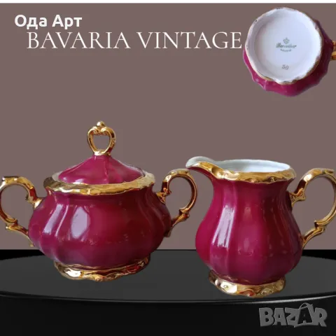  Винтидж, сет за чай или кафе, 1956 г Bavaria Bareuther 