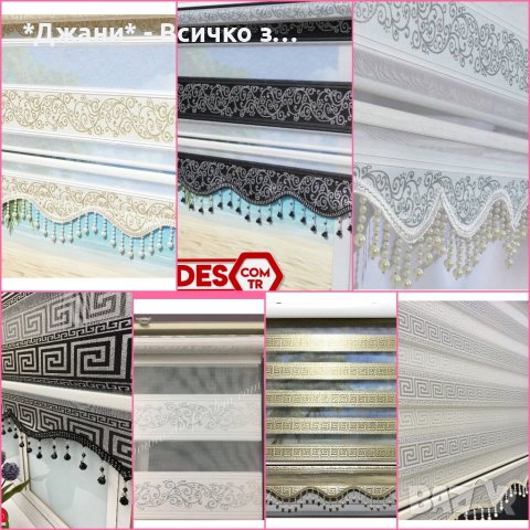 Щории Ден и Нощ 🌈🌃 НАЛИЧНИ всички модели и размери ✨✨ за инфо пишете моля, снимка 10 - Щори - 36998823