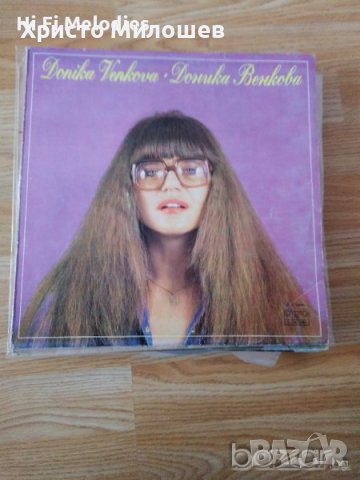 Грамофонни плочи на Доника Венкова