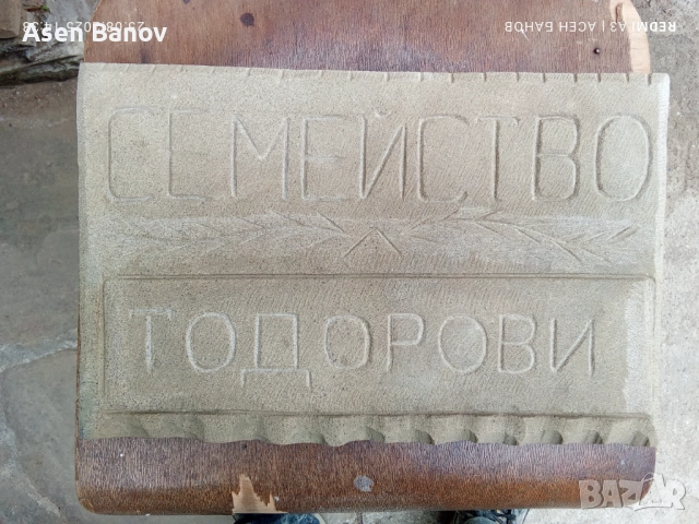 Продавам дялан камък на длето ръчно изработено може ои по поръчка, снимка 10 - Декорация за дома - 51540517