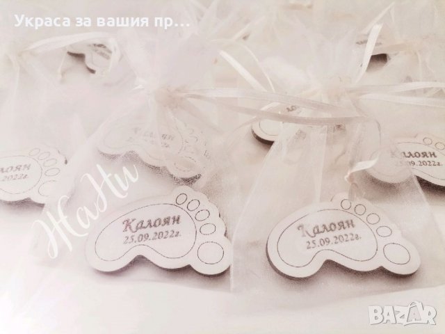 Гравирани магнити крачета за хладилник подаръчета за гостите на прощъпулник, бебешка погача и др.