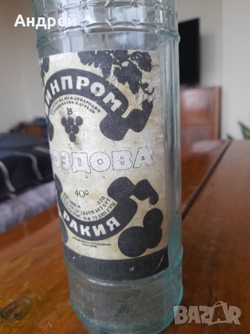 Стара бутилка от Гроздова, снимка 3 - Колекции - 42960639