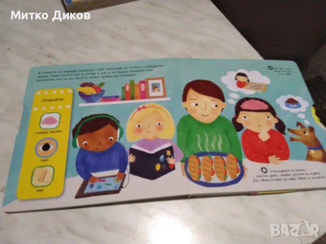 Малки изследователи Моето тяло детска книжка нова, снимка 6 - Детски книжки - 50168341