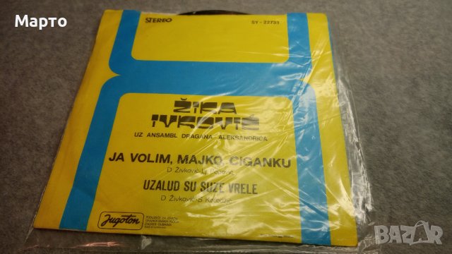 Малки сръбски плочи от едно време – Дуети, Неделко Билкич, Тозовак, Борис Лазович Жика Ивкович ……, снимка 18 - Грамофонни плочи - 43820494