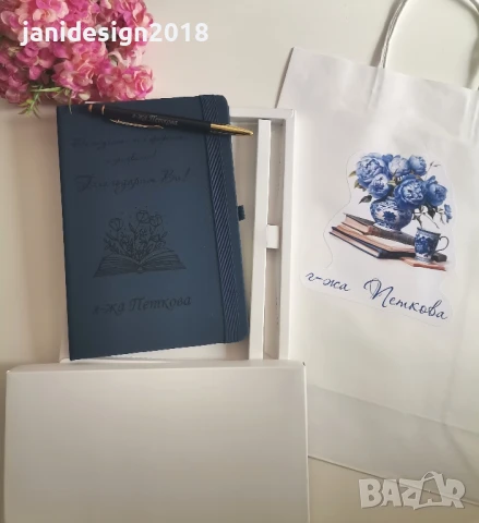 подаръчен комплект за учител , снимка 12 - Подаръци за жени - 50529749