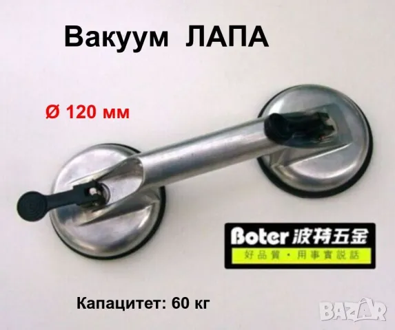 Нов BOTER Професионална Двойна Mетална ЛАПА Вакуумна Вендуза Държач за Стъкла Плоскости и др. БАРТЕР