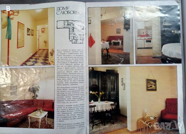 Списание Наш Дом №6 (1989) - на руски език, снимка 4 - Списания и комикси - 40605507