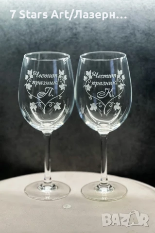 Гравирани чаши за вино, снимка 14 - Чаши - 51258205