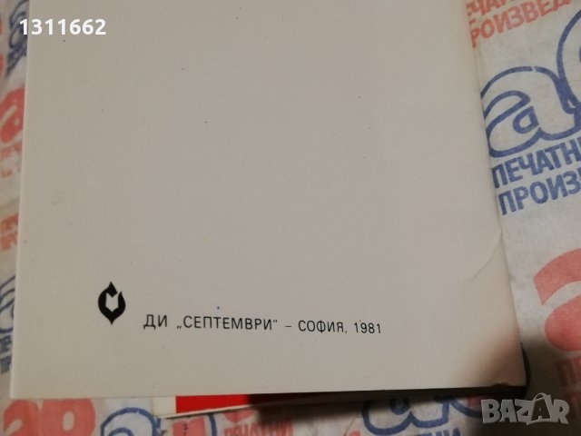 XII конгрес на БКП, снимка 7 - Други - 28851193