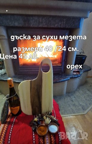 дъски за мезета и стенни часовници, снимка 10 - Аксесоари за кухня - 43459064