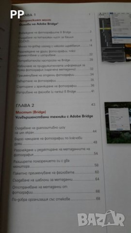 Цветно издание "Цифрова фотография с Photoshop CS3" Скот Келби, снимка 9 - Специализирана литература - 26665462