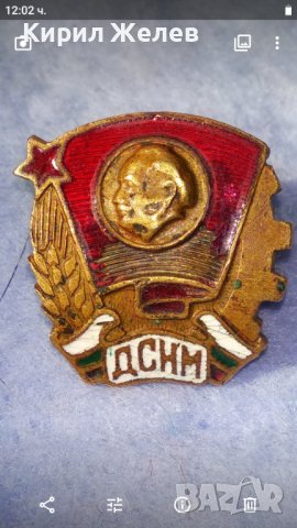 ДКМС Стара ЕМАЛИРАНА БРОНЗОВА на ВИНТ - ДИП КОМУНА Рядка СОЦ НРБ ЗНАЧКА 35387