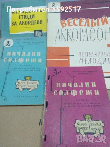 Солфежи и етюди за акордеон, снимка 2 - Акордеони - 43451436