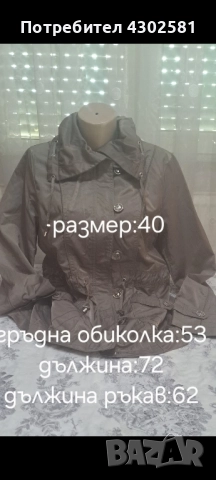 дамски якета , снимка 12 - Якета - 52787256
