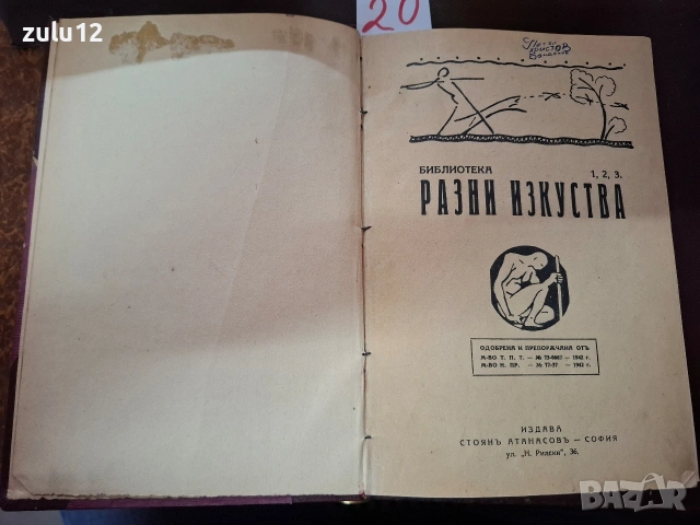 Разни изкуства