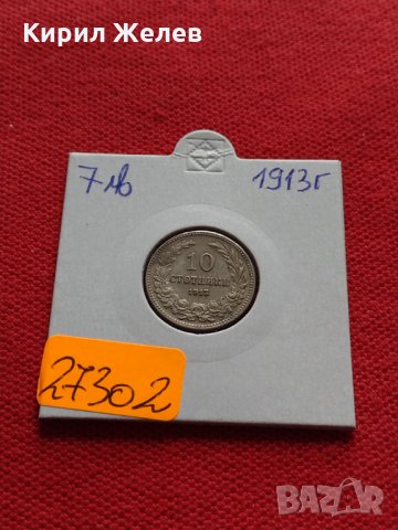 Монета 10 стотинки 1913г. Царство България за колекция - 27302, снимка 10 - Нумизматика и бонистика - 35160422