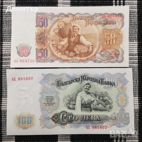 Лот банкноти "НРБ 1951+" - нециркулирали (UNC), снимка 6 - Нумизматика и бонистика - 52060732