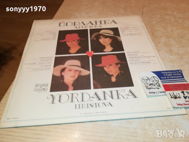YORDANKA HRISTOVA-ПЛОчА 3012212034, снимка 17 - Грамофонни плочи - 35280623
