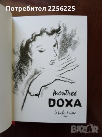 "DOXA 1889", снимка 5 - Специализирана литература - 50092288