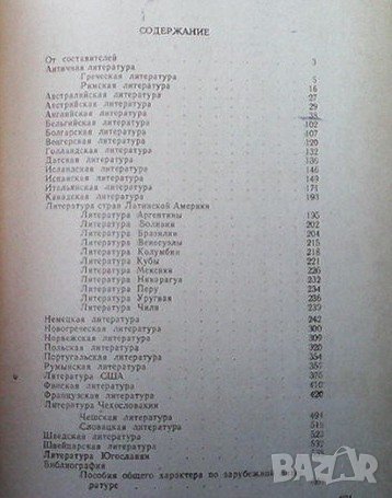 Основные произведения иностранной художественной литературы, снимка 3 - Други - 43791146