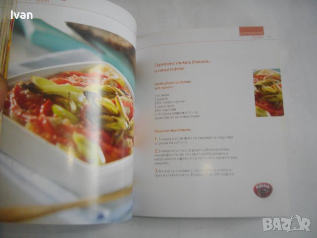 Рецептурник от Бон Апети-"70 Икономични Рецепти"-Гланц 144 стр, снимка 11 - Специализирана литература - 39938925